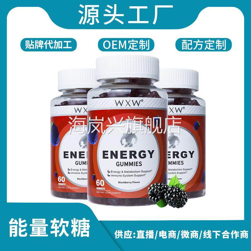 现货美国跨境WXW亚马逊TK Energy gummies 增强体能能量软糖OE M