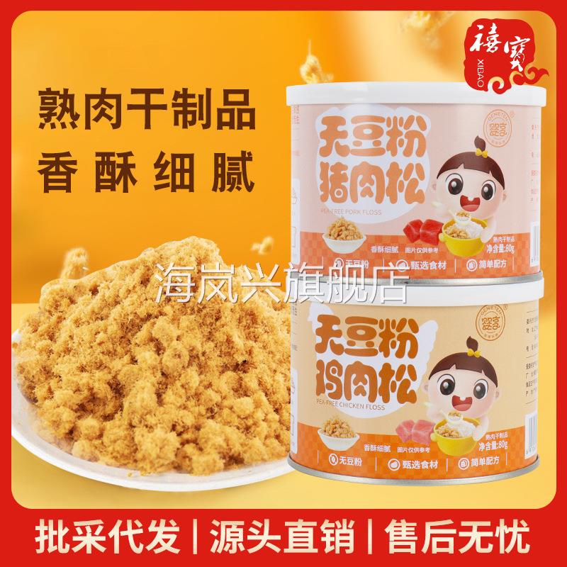 婴享无豆粉猪肉松鸡肉松80g早餐配粥拌饭料寿司饭团烘焙肉酥肉绒