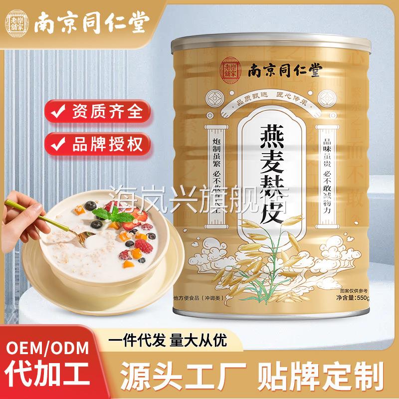 南京同仁堂燕麦麸皮早餐感代餐无添加蔗糖550g罐装高纤低脂现货