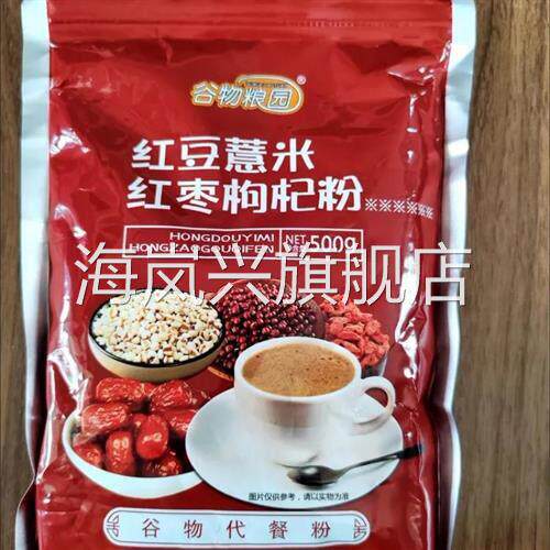 促销新货红豆薏米红枣枸杞粉现磨五谷杂粮粥营养早餐冲泡养味