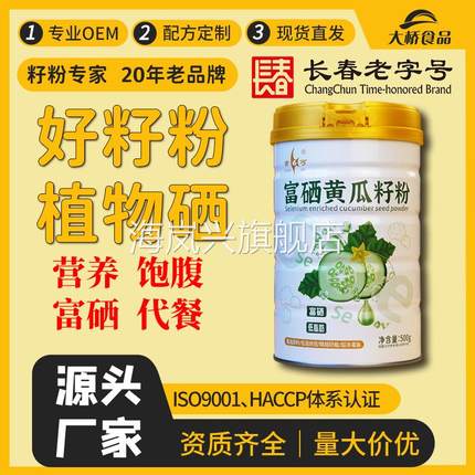 黄丐富硒黄瓜籽粉熟子粉冲调159五谷杂粮代餐粉桶装厂家加工