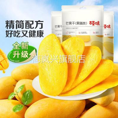 一件包邮百草味芒果干120G水果干厚切果脯蜜饯爆款零食休闲小吃
