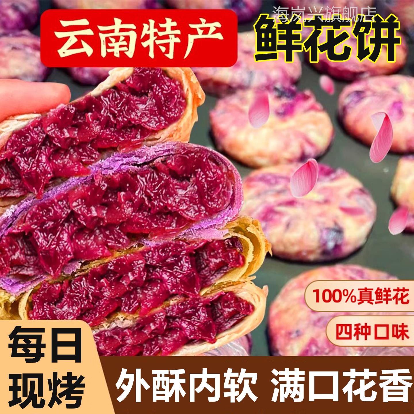央妈力荐！鲜花饼云南特产玫瑰酥饼抹茶手工糕点心传统零食小吃整