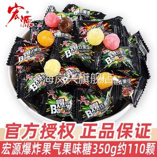 宏源糖果爆炸果汽果味糖350g散装喜糖小朋友分享糖果休闲小零食品