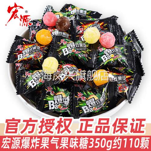 宏源糖果爆炸果汽果味糖350g散装喜糖小朋友分享糖果休闲小零食品