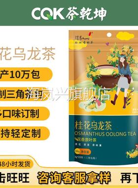 随易 ANYWAY桂花乌龙茶三角茶包乌龙组合花茶袋泡茶乌龙茶冷泡茶