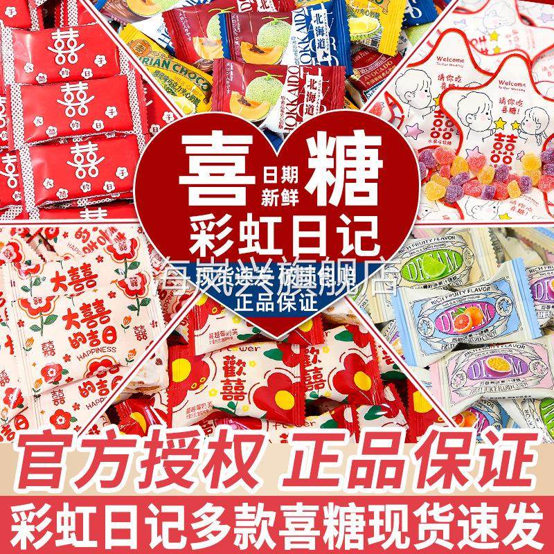 彩虹日记青柠水果糖奶芙雪花酥奶糖软糖焦糖饼干结婚喜糖喜饼散装