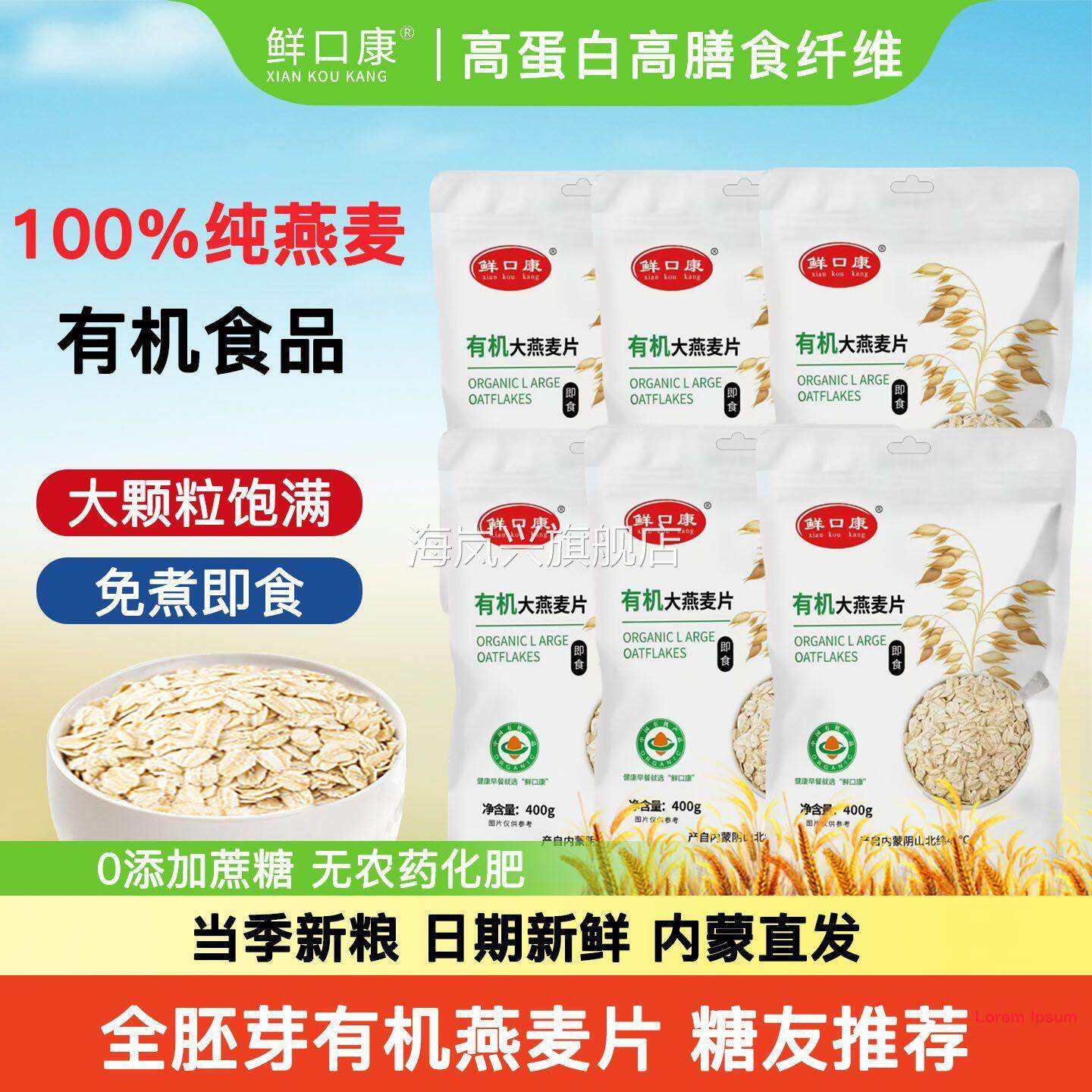 纯燕麦片无糖无添加内蒙古全胚芽有机纯燕麦片即食高蛋白质0添加