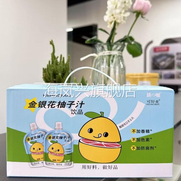 可好麦100ml金银花柚子汁饮品儿童夏季清凉解馋便携饮品独立小包