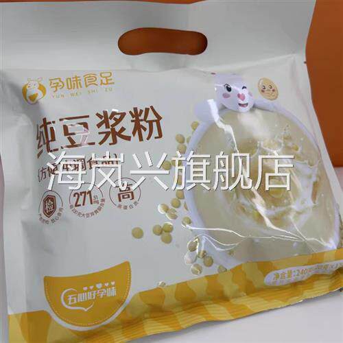 促销纯豆浆粉黄豆高蛋白原味无添加蔗糖孕妇孕期健康营养