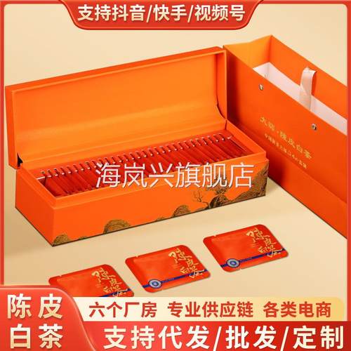 严选陈皮白茶福鼎老白茶小方片茶饼茶叶高档礼盒装送礼品伴手礼批
