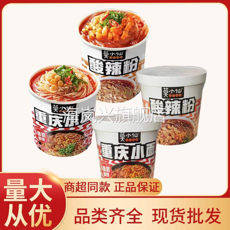 莫小仙重庆小面酸辣粉108g速食食品宿舍办公室方便面夜宵早餐