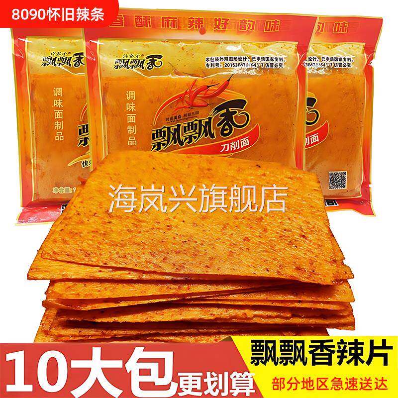 老式大辣片飘飘香刀削面 面辣片辣条湖南麻辣豆皮8090后儿时怀旧