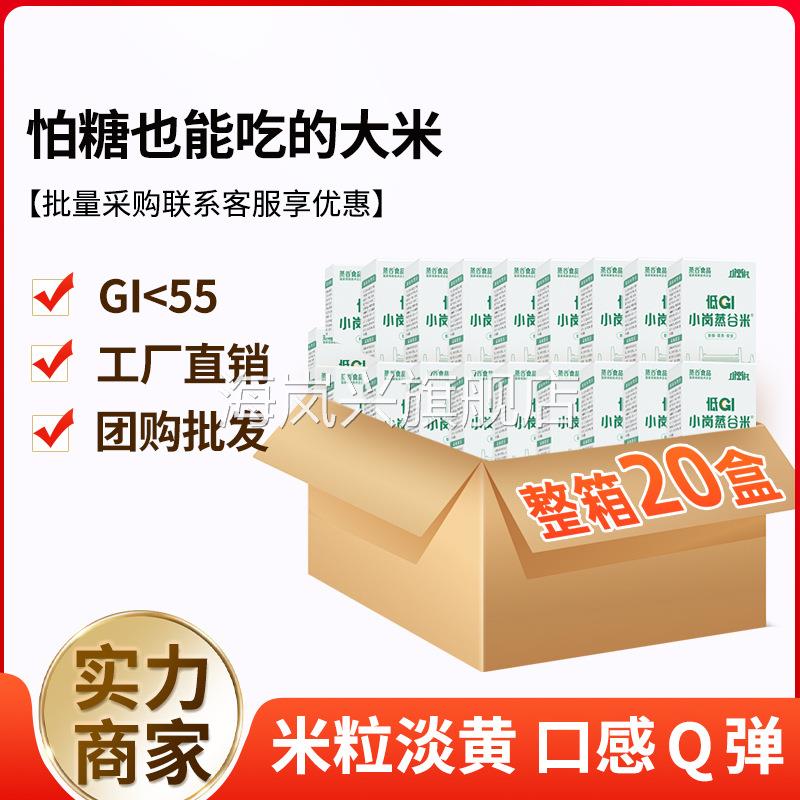 整箱慢升糖低GI蒸谷米优质大米低升糖米儿童优质营养大米