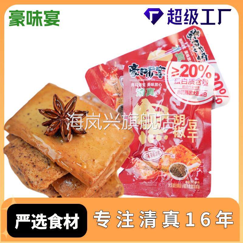 清真零食散装豪味宴豆干独立真空小包装即食麻辣味黑胡椒豆干