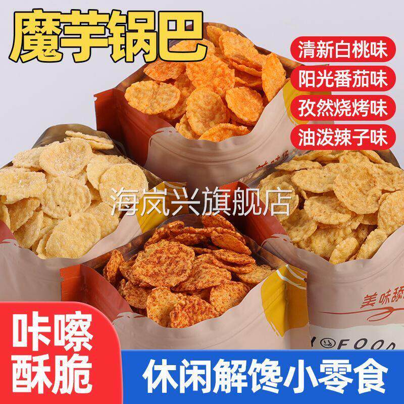 魔芋锅巴脆片非油炸杂粮薯片学生宿舍熬夜即食休闲解馋小零食锅巴
