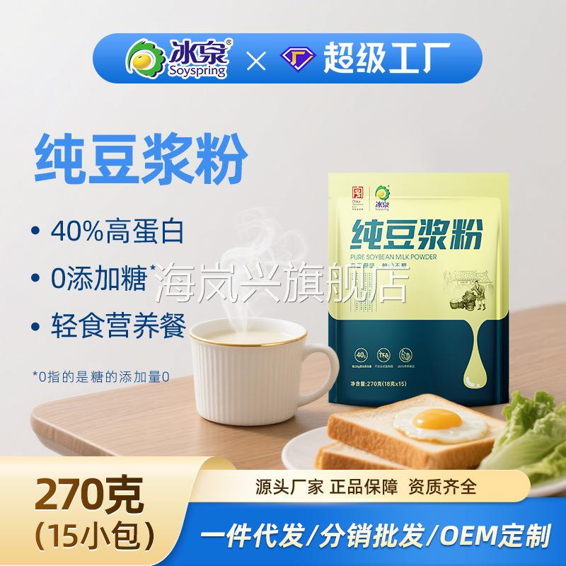 冰泉270g独立包装15条早餐半成品无蔗糖添加冲调饮品黄豆纯豆浆粉