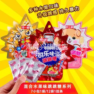 10.5克袋装 跳跳糖8090童年儿童水果味糖休闲小零食硬质糖果大