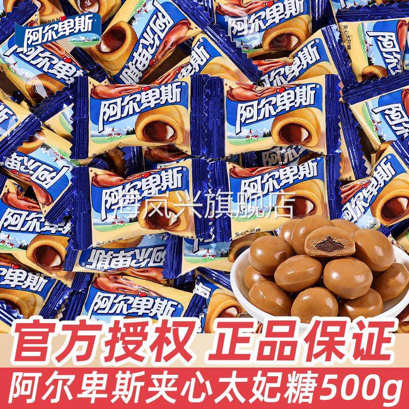 阿尔卑斯巧克溢夹心太妃糖散装结婚庆喜事糖果喜糖婚糖小零食