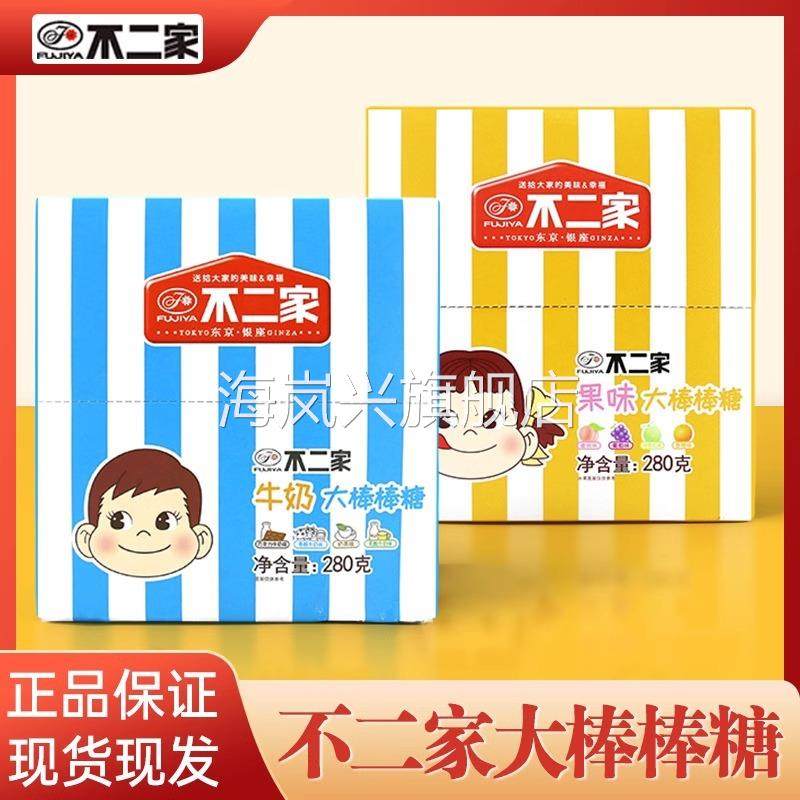 不二家大棒棒糖10g*28支装棒棒糖水果牛奶味结婚庆喜糖铺糖果