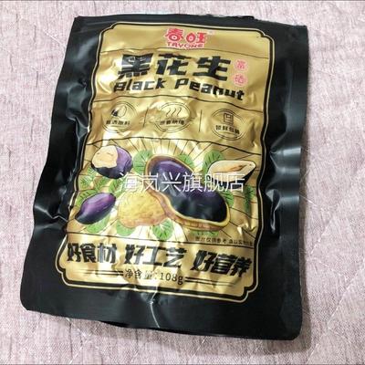 春旺五香黑皮花生山东胶东半岛富硒花生仁零食下酒菜炒货黑花生