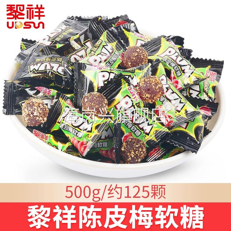 黎祥陈皮梅软糖500g酸甜招待结婚庆喜糖圣诞节小零食糖果散装