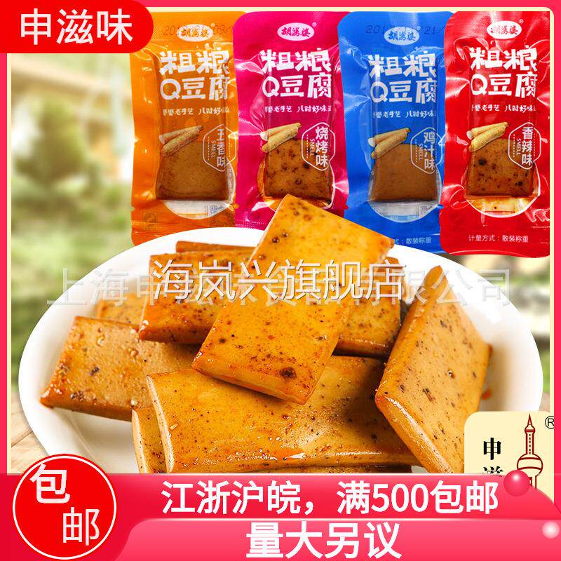 胡婆婆 粗粮Q豆腐 香辣味/鸡汁味/五香味/烧烤味豆腐干 5斤/包