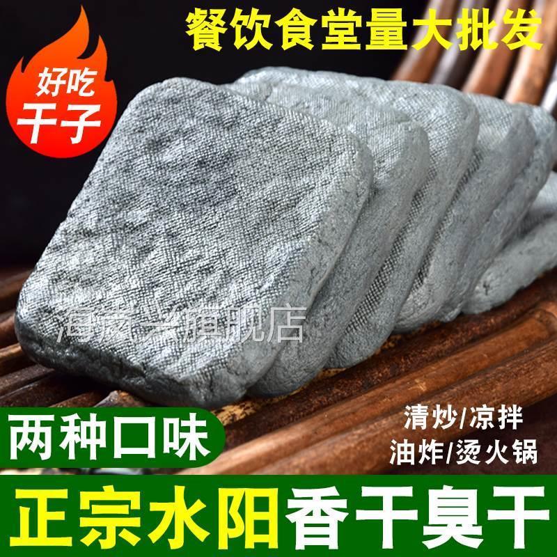 安徽宣城特产水阳干子正宗臭豆腐干五香豆干臭干水阳三宝干子