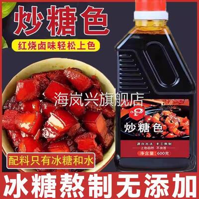 炒糖色汁卤肉红烧肉上色焦糖色0添加商用家用卤料卤菜专用纯冰糖