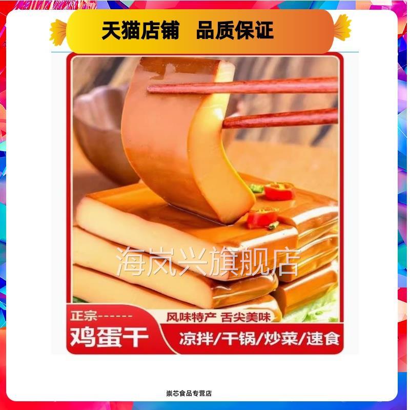 酱香鸡蛋干150g袋装非豆腐干解馋小零食小吃整箱凉拌菜旗舰店