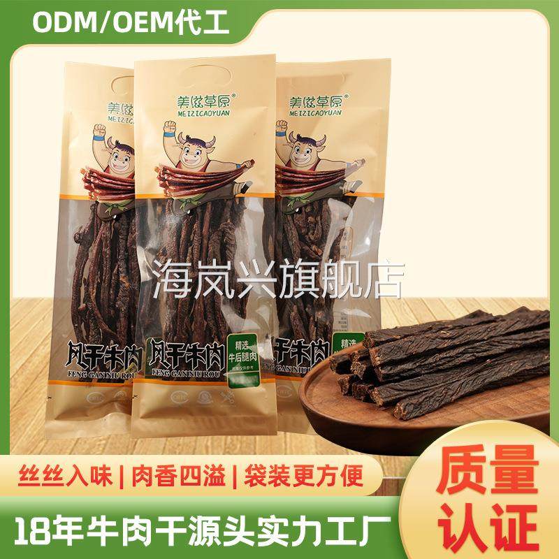 美滋草原风干牛肉干贴牌代加工超干牛肉干纯风干烘烤牛肉干零食