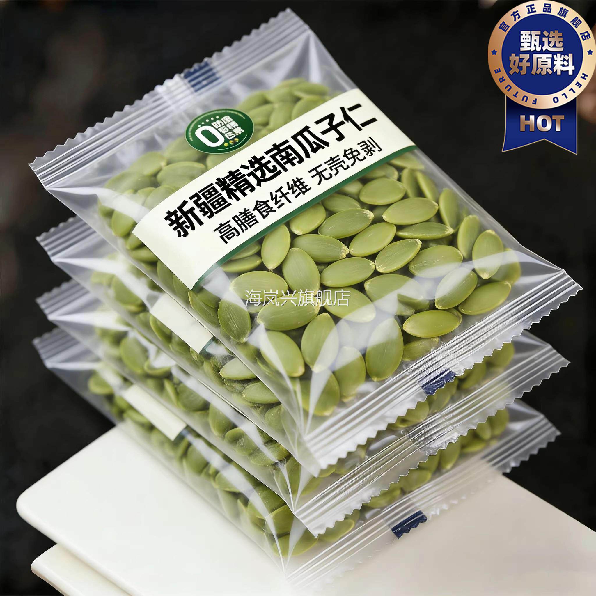 农科院新疆正宗南瓜子官方旗舰店原味新货生南瓜子仁南瓜籽无糖