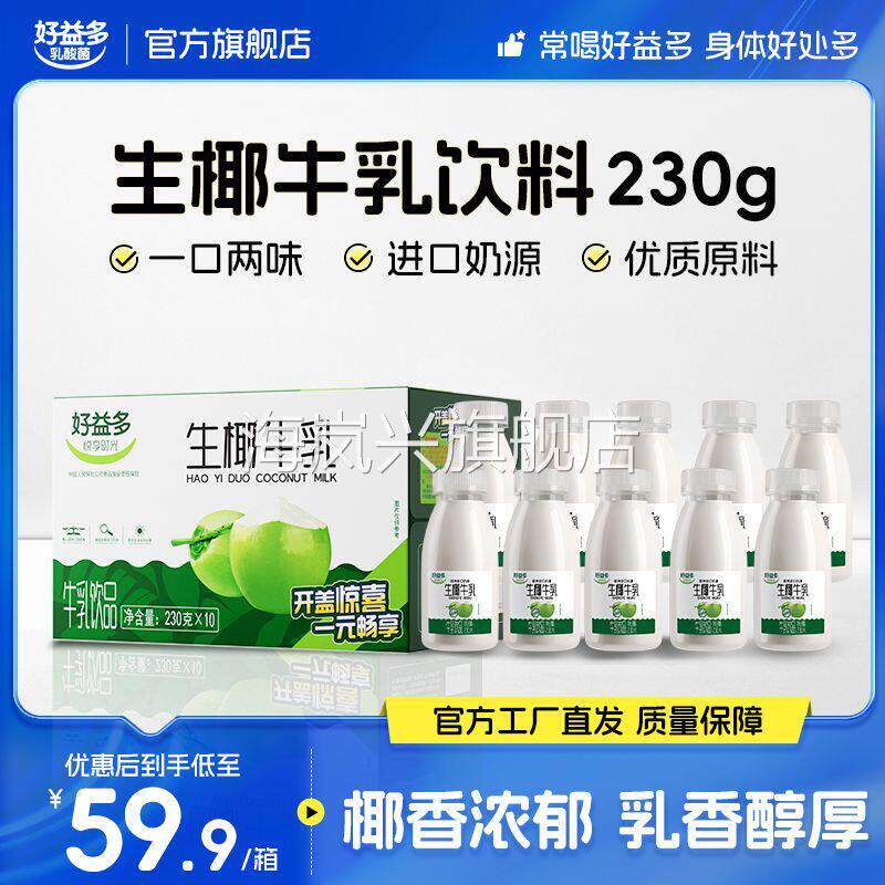生椰牛乳好益多生椰牛乳含乳饮料饮品椰汁牛奶椰奶厚椰乳饮料
