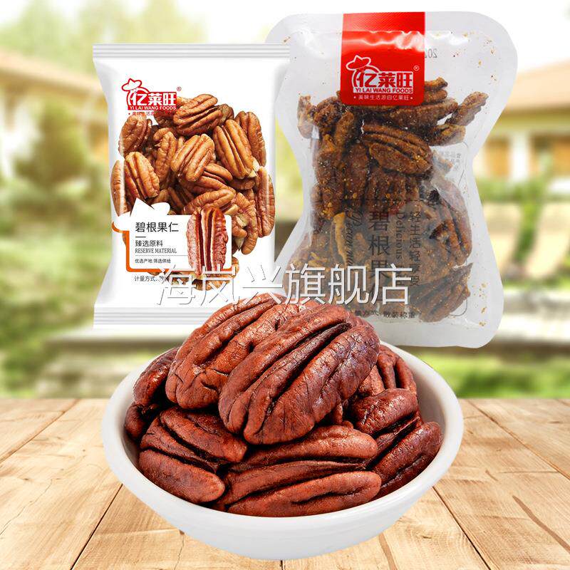亿莱旺碧根果仁整包5斤散称小包装食品休闲零食年货坚果包邮