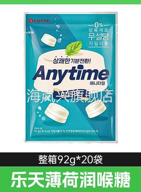 韩国进口乐天Anytime三层夹心薄荷糖92g清新口气提神硬糖薄荷糖