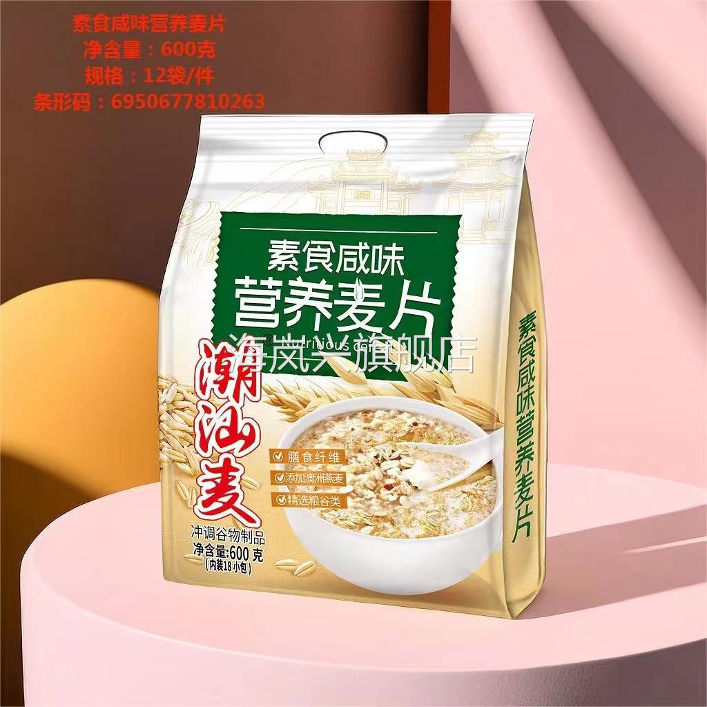 潮汕麦600g素食咸味牛奶味原味营养麦片独立小包装早餐夜宵冲泡