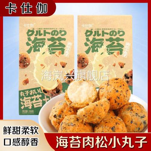 卡仕伽爆浆海苔肉松小丸子曲奇饼干独立包装健康休闲儿童即食零食