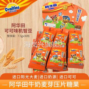阿华田机智豆儿童解馋零食麦牙麦芽糖可可牛奶味巧克力味压片糖果