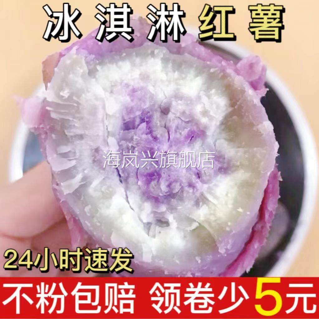 冰淇淋红薯爆皮王番薯鸡蛋黄地瓜紫薯西瓜红蜜薯板栗薯一点红山芋,粮油调味/速食/干货/烘焙,下饭/拌饭酱/拌饭料,淘宝优惠券,粉丝福利购,淘宝优惠卷