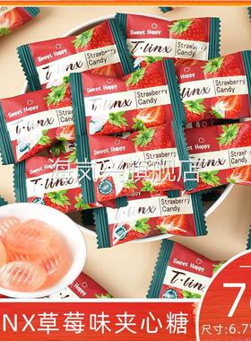 T.LINX草莓味夹心糖结婚喜糖网红爆款休闲零食夹心糖果休闲小零食