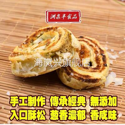 东北开原特产老式传统点心渊泉丰糕点缸炉500g 2袋包邮