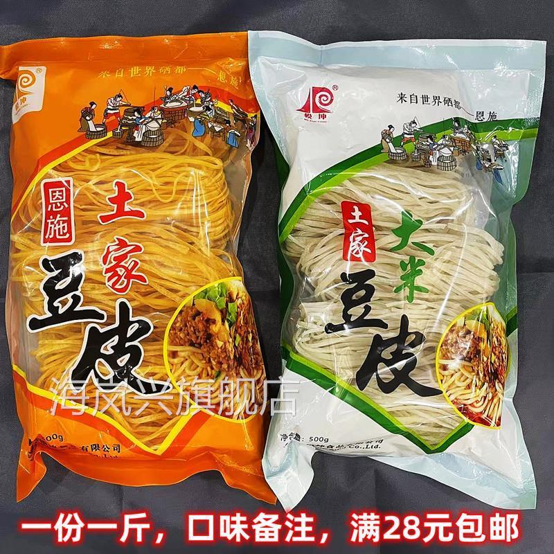 恩施土家豆皮手工干豆皮500g干货早餐非面条土特产玉米大米豆皮