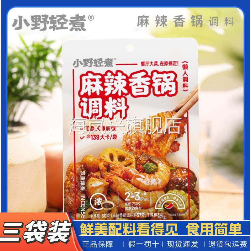 小野轻煮干锅酱麻辣香锅60g麻辣干锅懒人酱料火锅底料
