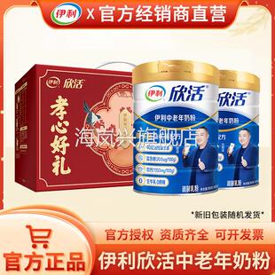 伊利欣活中老年奶粉800g罐富硒高钙猴头菇益生菌生牛乳配方0蔗糖