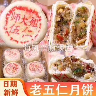 师大姐五仁月饼24枚老式白酥皮月饼苏式青红丝中式传统糕点旗舰店