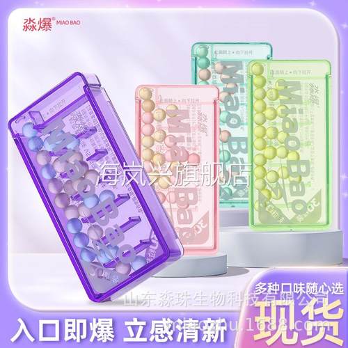 淼爆口香爆珠双味清新口气薄荷清凉提神留香青提柠檬味男女生便携