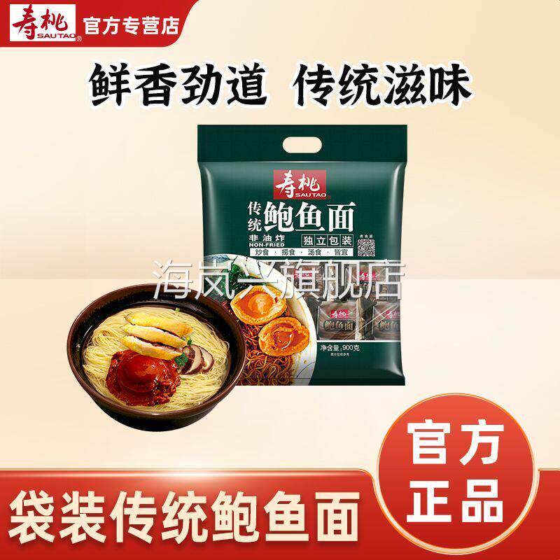 香港寿桃面寿桃虾子面 港式鲍鱼面 独立包装 20个饼 非油炸碱水面