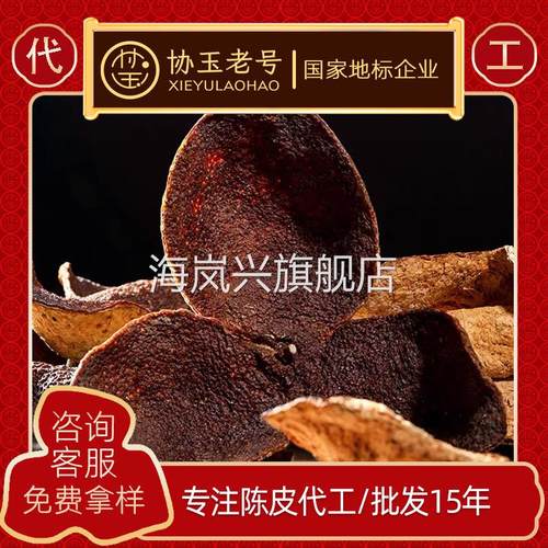 新会陈皮10年15年20年老生晒干仓自然陈化茶枝柑老核心产区天马