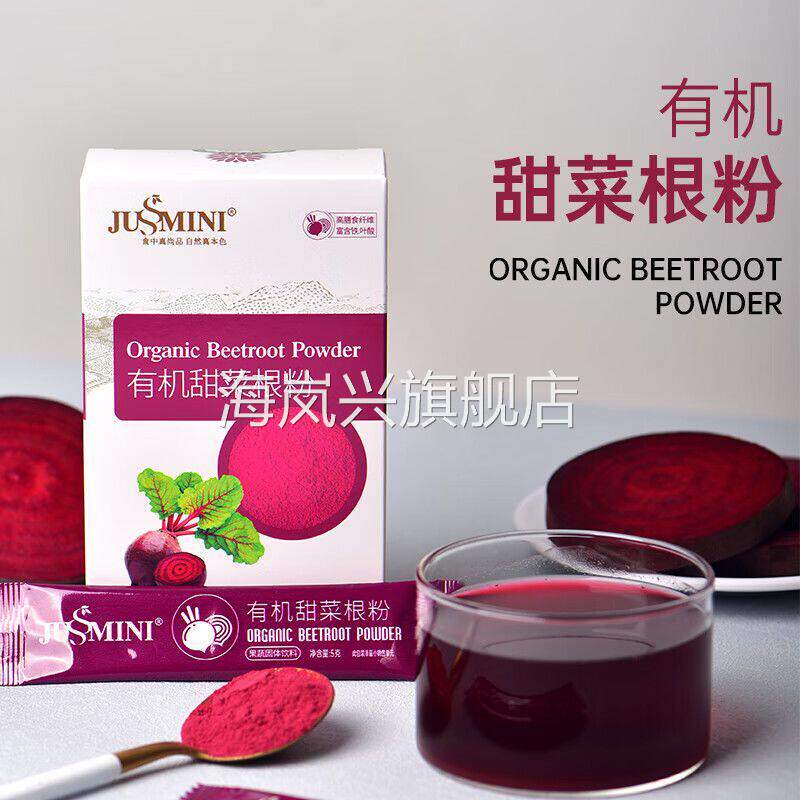 米当卡甜菜根粉JUSSMINI有机红甜菜根粉甜菜根晶无添加健康果蔬菜