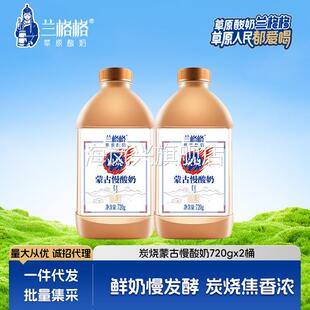兰格格内蒙草原活菌乳酸菌发酵低温炭烧慢熟酸奶720g*2桶整箱